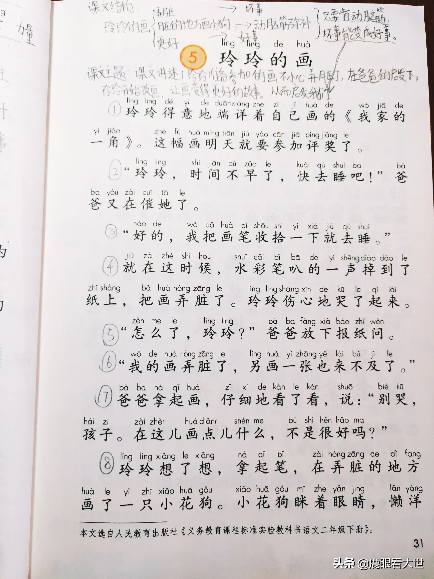 二年级语文坚持预习的好处，在于大大改变了孩子的性格