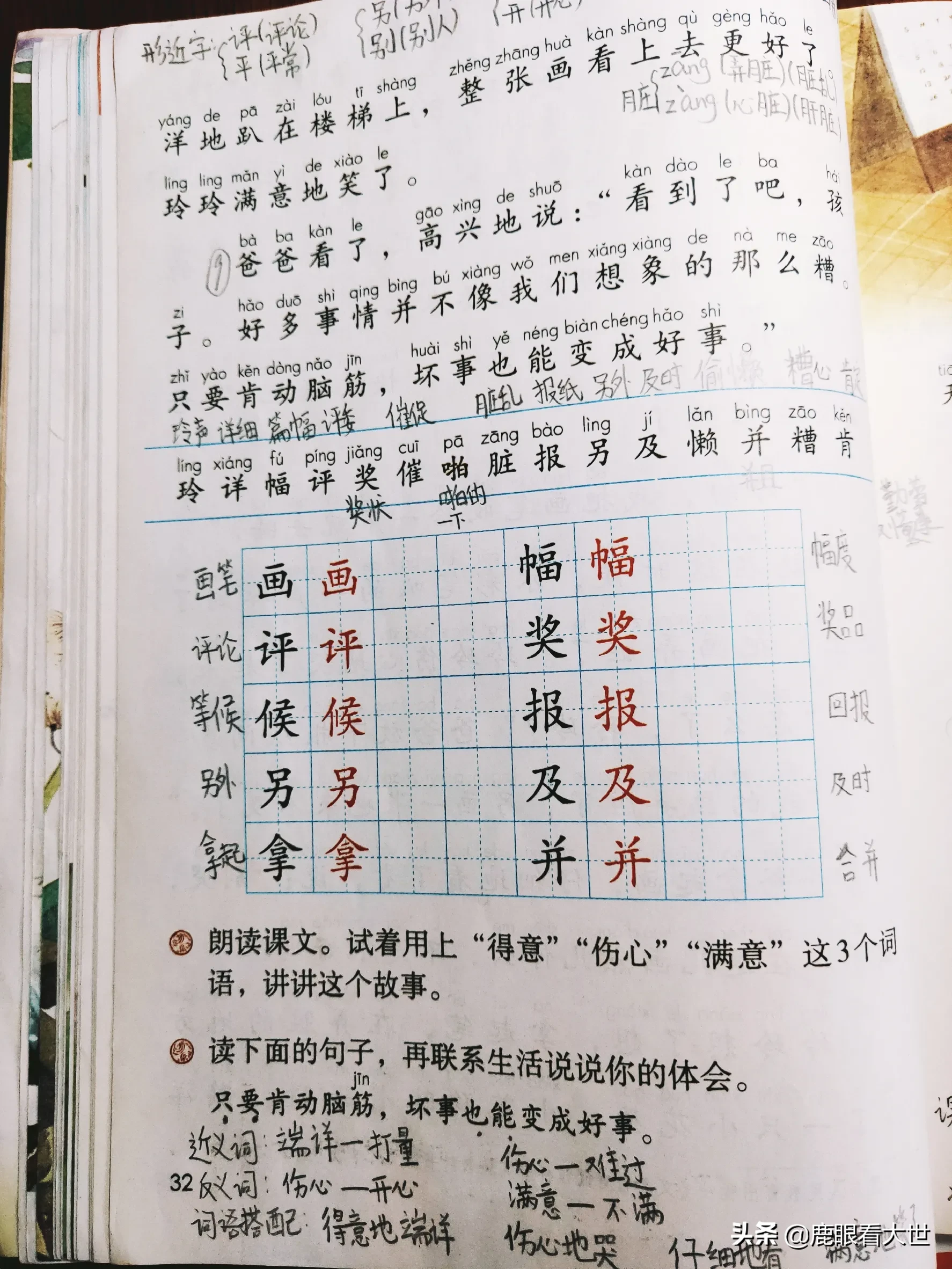 二年级语文坚持预习的好处，在于大大改变了孩子的性格