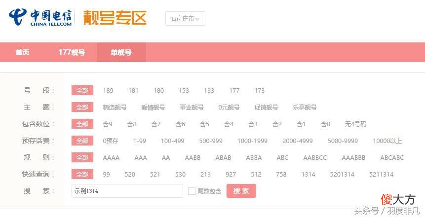 选择手机号大有讲究 选择手机号有什么讲究