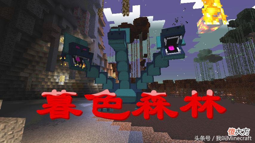 我的世界：MC必玩的5大经典MOD，暮色森林仅排第2！你玩过几个？