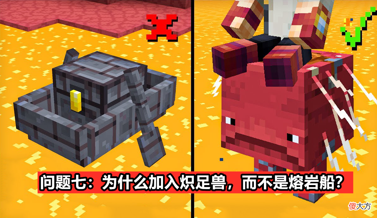 为什么mc加入了炽足兽 mc 炽足兽