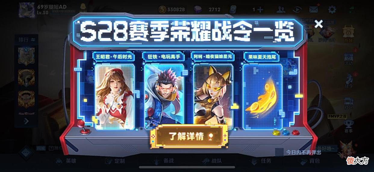 【游戏迷】S28战令皮肤狂铁电玩高手特效比鲁班电玩小子更良心