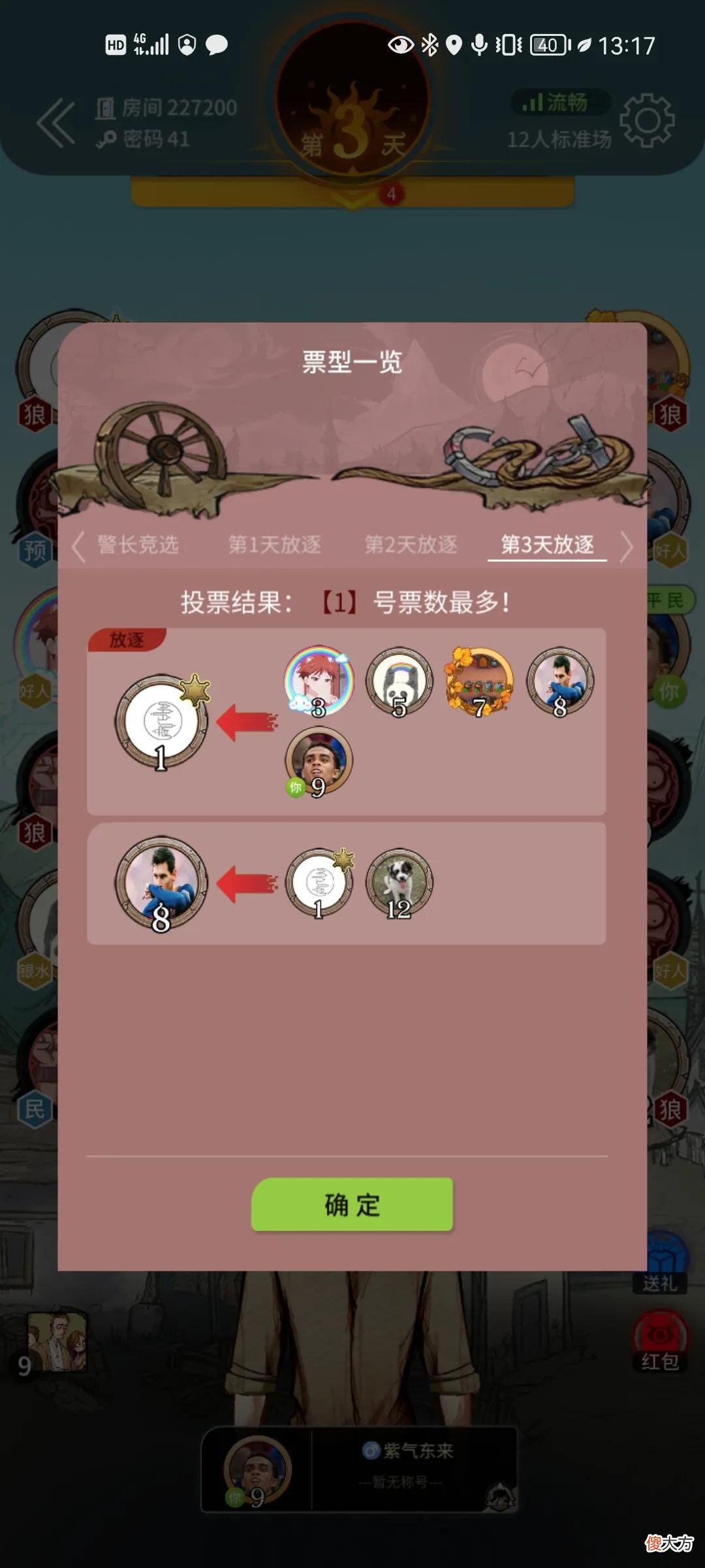 这个狼人杀太烧脑了