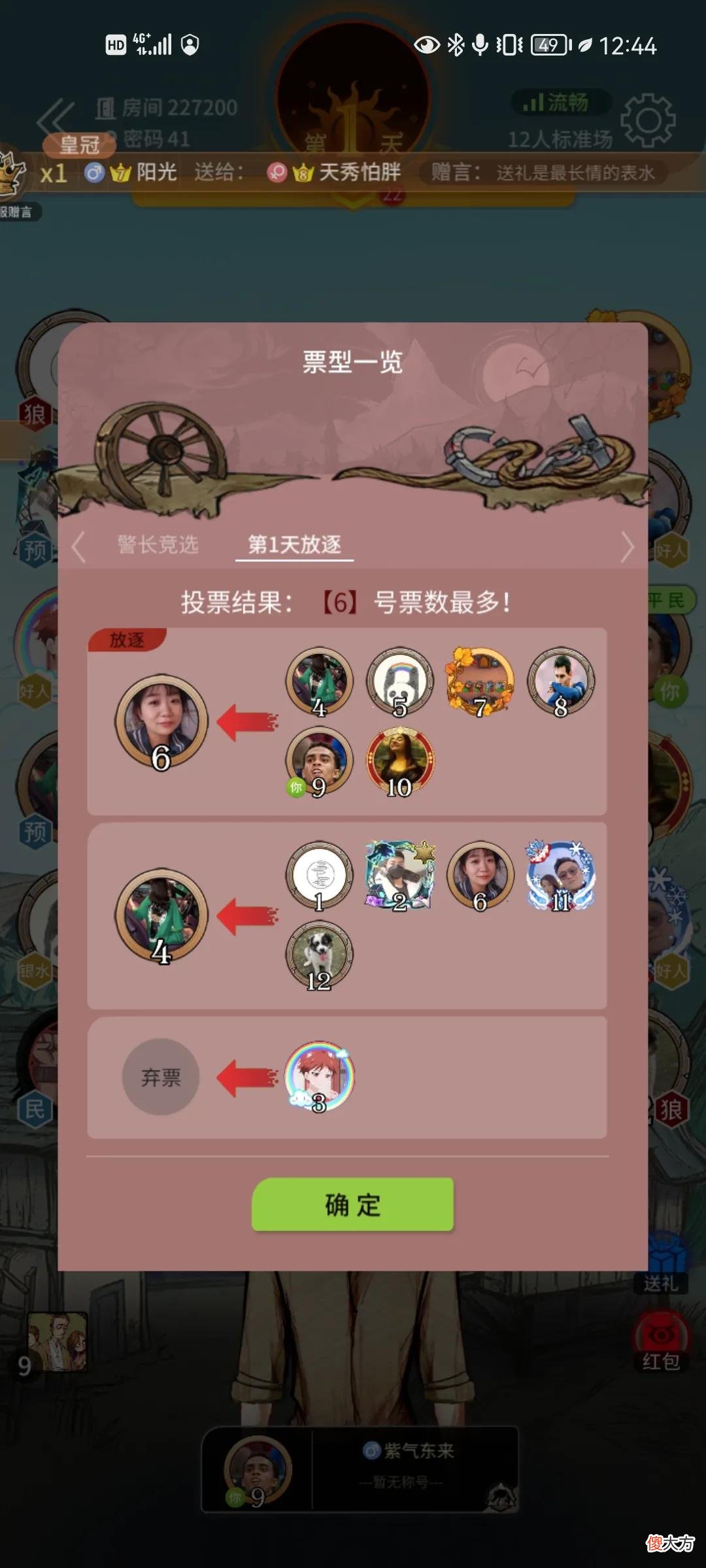 这个狼人杀太烧脑了