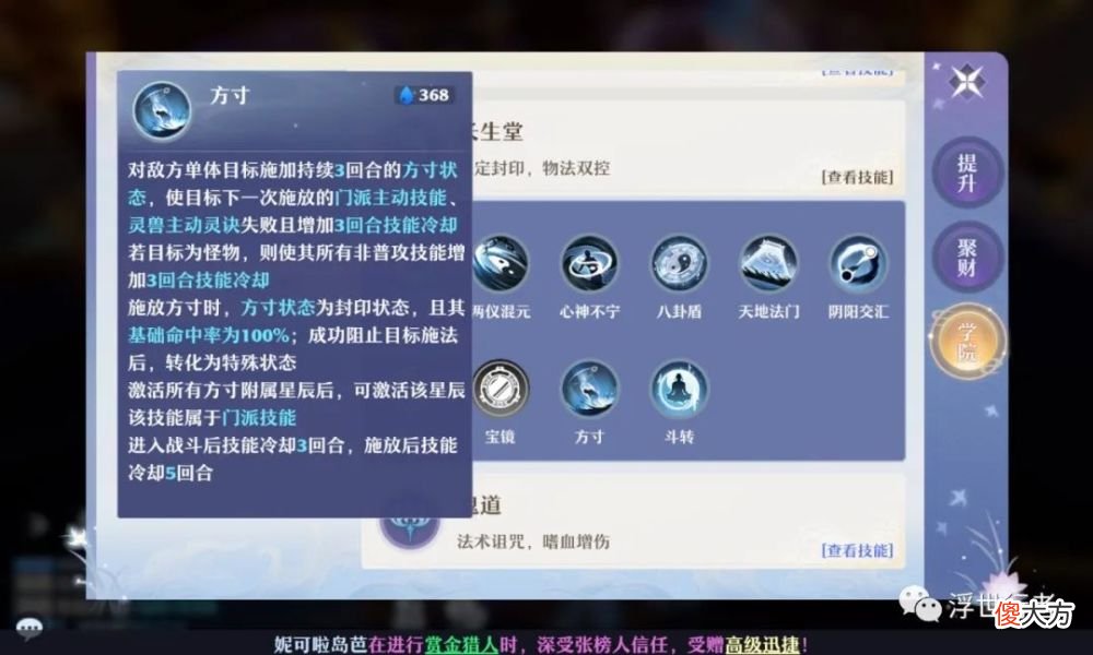 【游戏迷】《大话西游》各门派被动技能一览