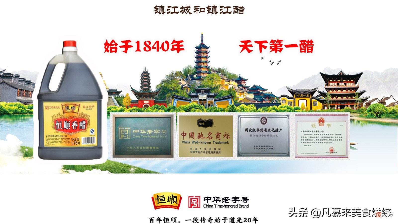 盘点中国十大名醋排行榜 中国醋10大排名