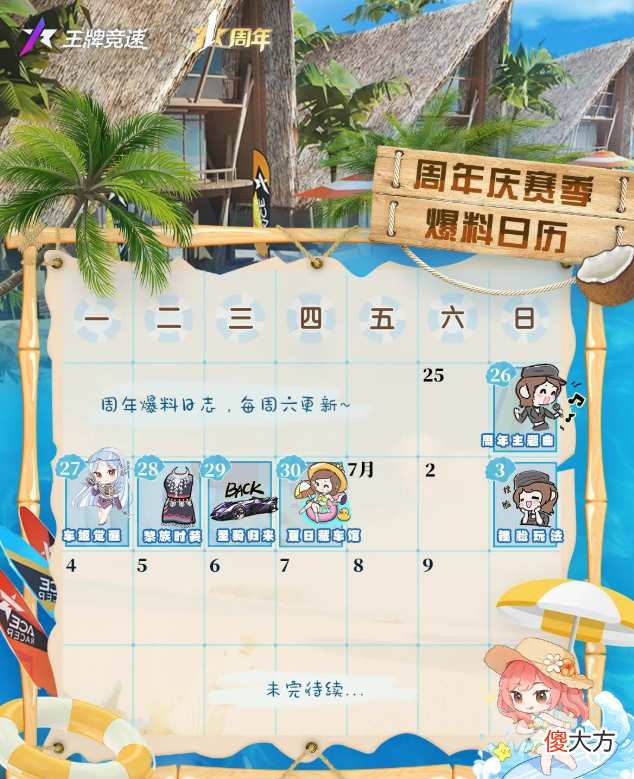 【游戏迷】王牌竞速：一周年狂欢将至！西理泳装养眼，海南旅文联动开启