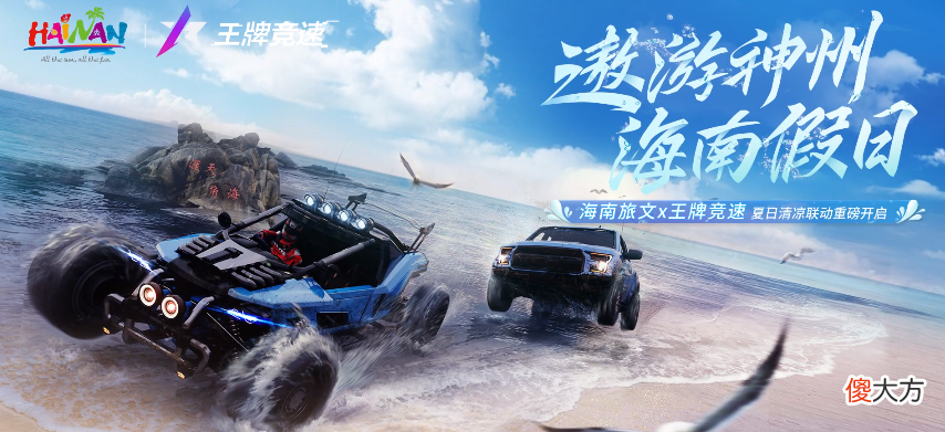 【游戏迷】王牌竞速：一周年狂欢将至！西理泳装养眼，海南旅文联动开启