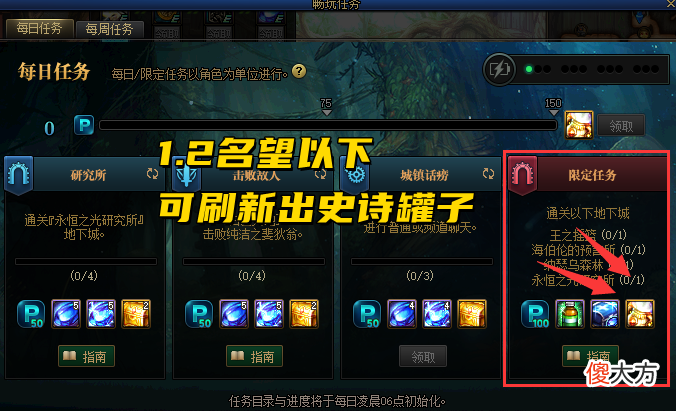 【游戏世界】DNF：必拿1个史诗罐子！每日任务暗藏玄机，1.2名望保底一件史诗