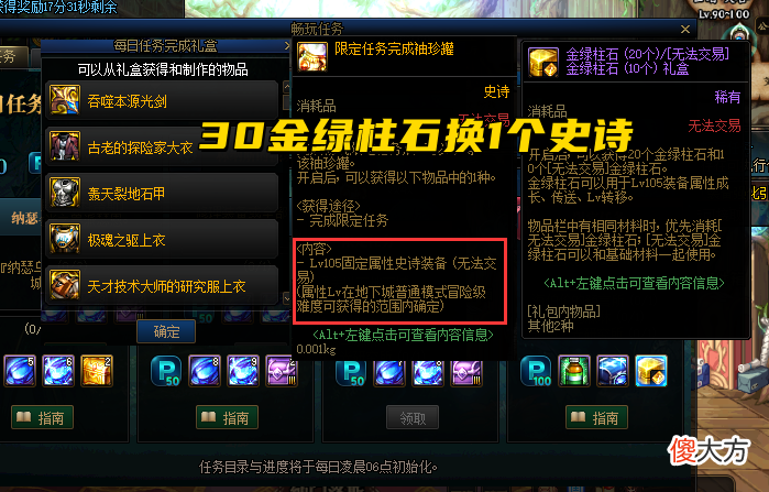 【游戏世界】DNF：必拿1个史诗罐子！每日任务暗藏玄机，1.2名望保底一件史诗