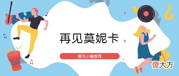 抖音| 《抖音》咖啡不断加加加到厌倦歌曲是什么歌