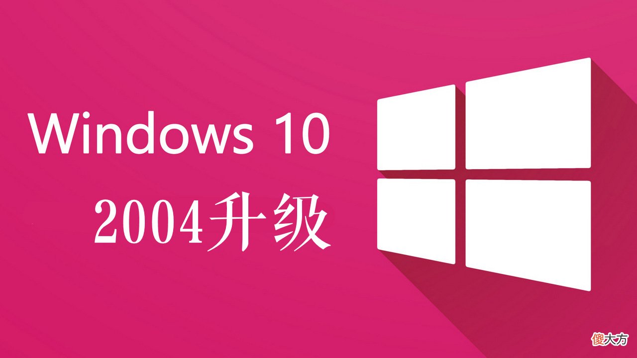 Windows 10 2004更新对于少数用户来说是一场恶梦