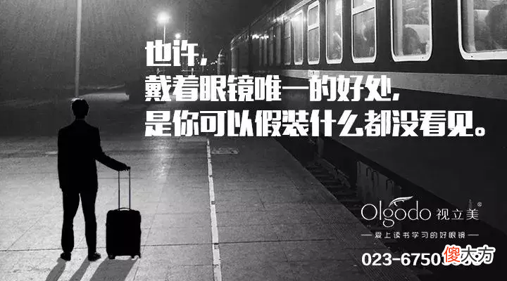 这家眼镜品牌的16组广告 眼镜 广告