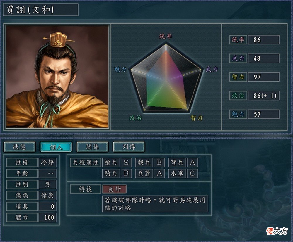 【游戏迷】《三国志11》中这些特技也跟错了主人？
