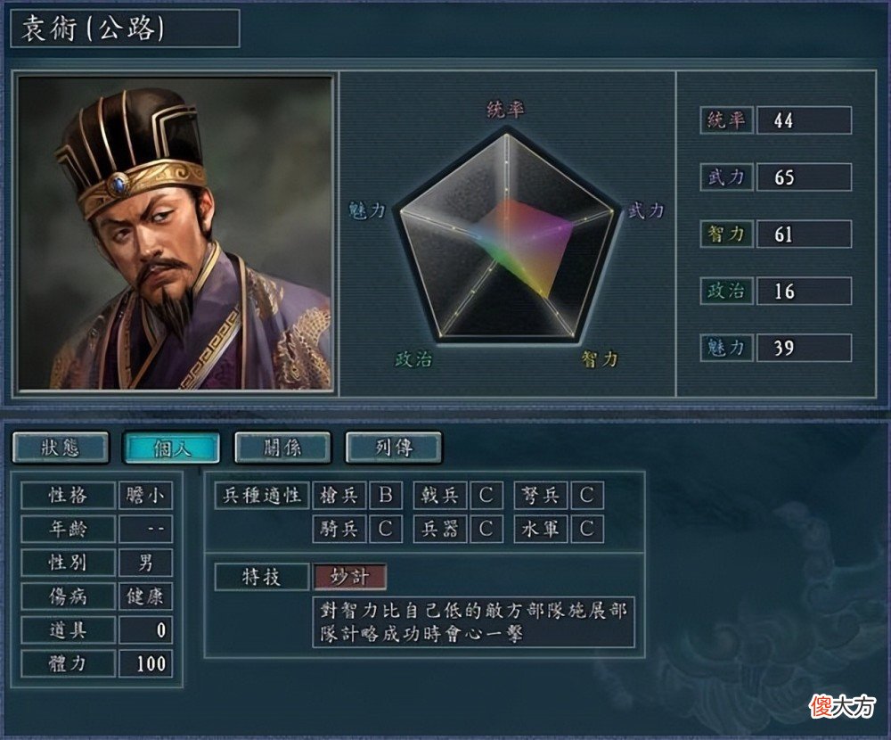 【游戏迷】《三国志11》中这些特技也跟错了主人？
