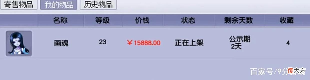 【游戏世界】梦幻西游：1万6的胚子打书失败，经过两次回炉之后，号主解脱了