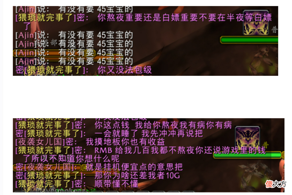 【游戏迷】魔兽世界怀旧服玩家被车头给网暴了，自述称自己是新玩家