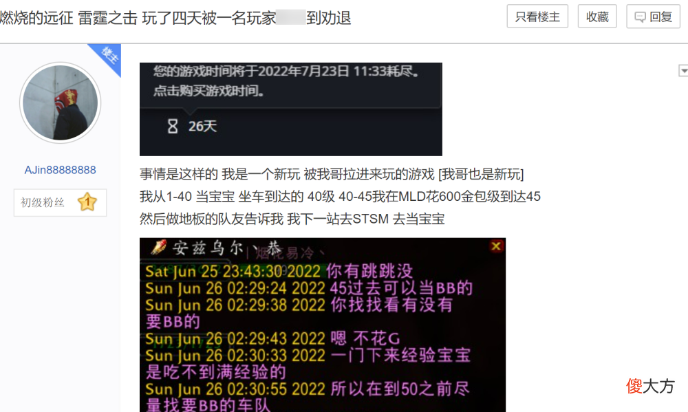 【游戏迷】魔兽世界怀旧服玩家被车头给网暴了，自述称自己是新玩家