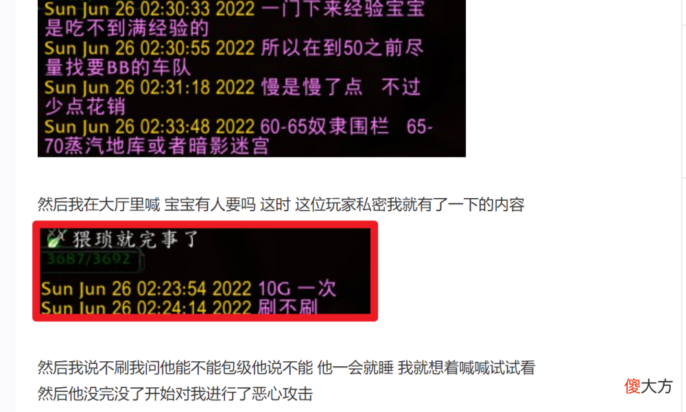 【游戏迷】魔兽世界怀旧服玩家被车头给网暴了，自述称自己是新玩家