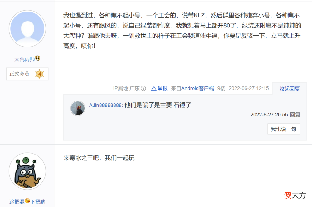 【游戏迷】魔兽世界怀旧服玩家被车头给网暴了，自述称自己是新玩家