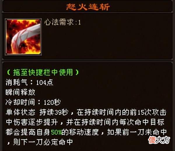 【游戏世界】天龙八部明教技能修改，怒火连斩15刀