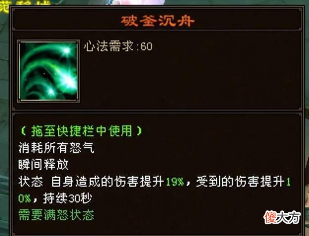 【游戏世界】天龙八部明教技能修改，怒火连斩15刀