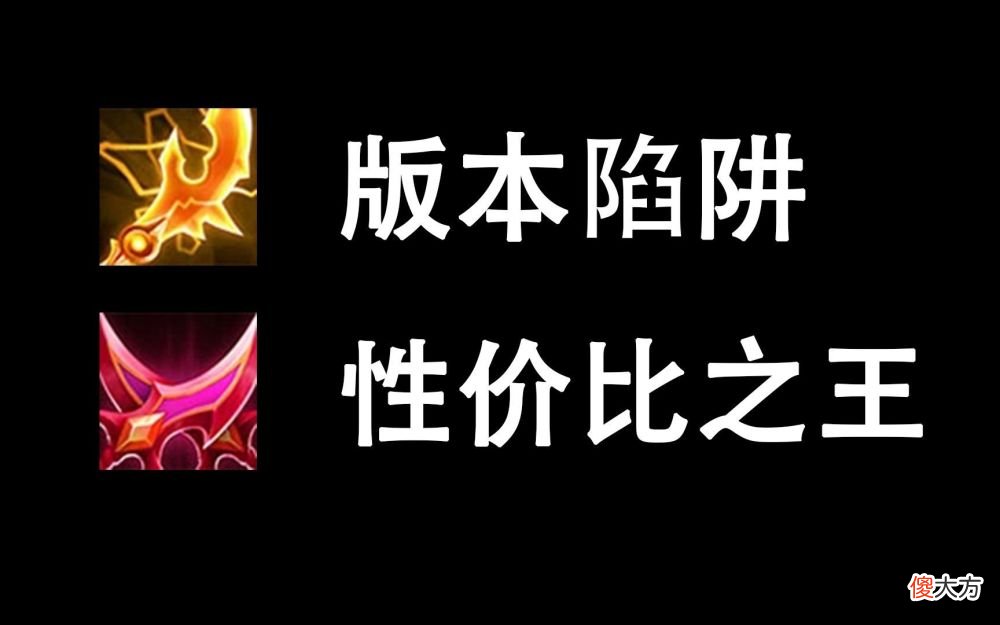 【游戏世界】《王者荣耀》法球流、暴击流的区别是什么？