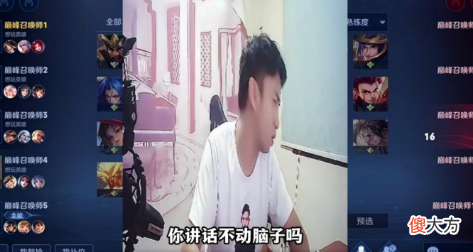 【游戏迷】王者荣耀:耀扬直播间怒怼“你说话不动脑子的吗”