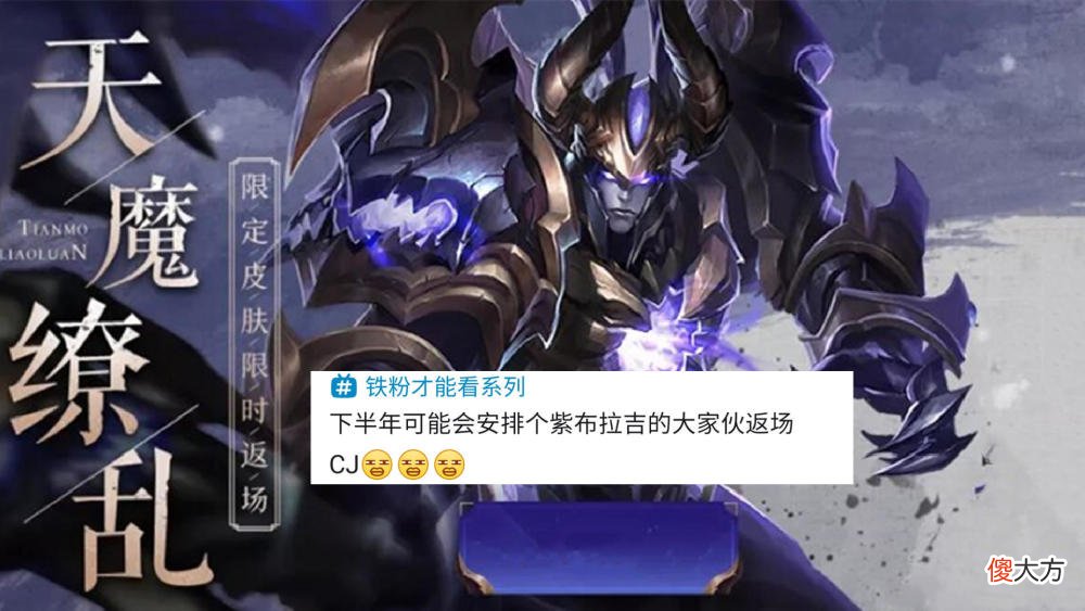 【游戏世界】王者荣耀：杨玉环新皮肤预热，吕布天魔缭乱返场？