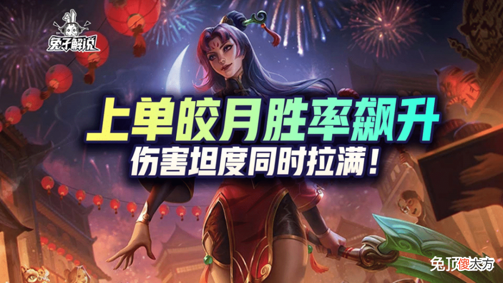 【游戏迷】王者荣耀：皎月打野攻略