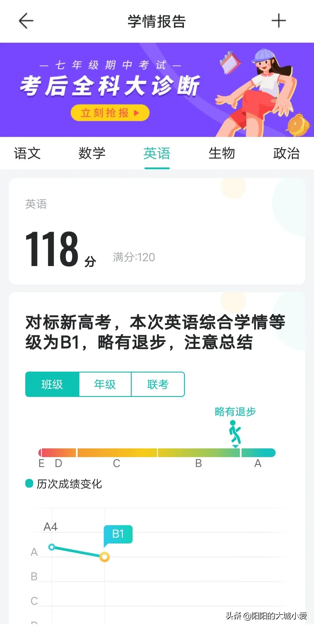 成绩出来了，如何看懂智学网的ABCD，如何算出排名，我总算搞明白了，分享给大家