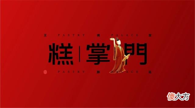 近百年的老字号糕点品牌升级后焕发新春