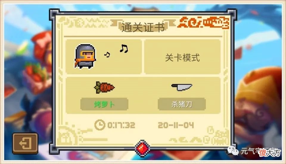 【游戏世界】元气骑士：菜刀加萝卜等于黑暗料理？奇怪的知识增加了，凉屋又皮