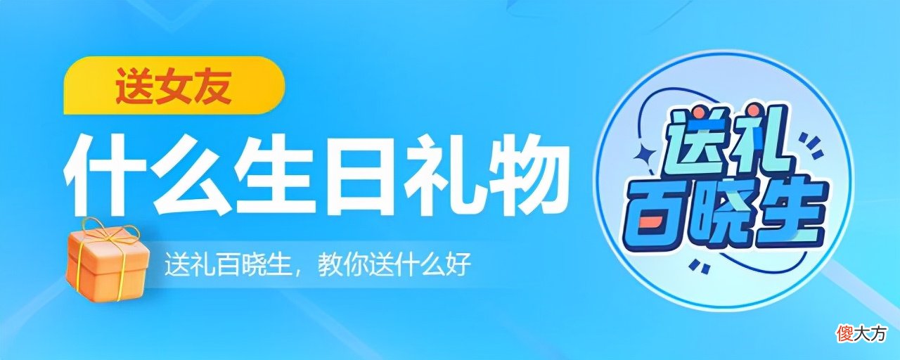 送女友什么生日礼物 送女友什么生日礼物合适
