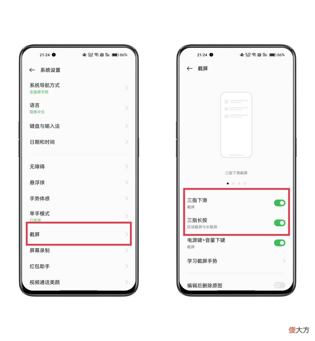 OPPO手机的这几种截屏方式 OPPO手机有几种截屏方式