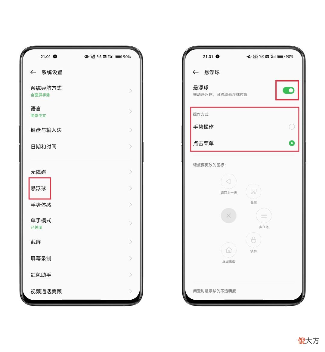 OPPO手机的这几种截屏方式 OPPO手机有几种截屏方式