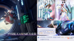 【游戏世界】王者荣耀：王昭君午后时光建模优化，盾山航天联动突袭！