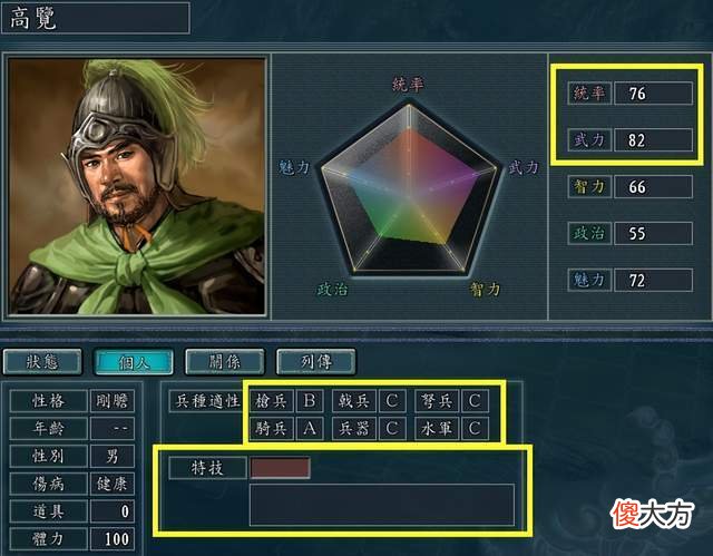 【游戏迷】三国志11狠狠削了游戏里的六个倒霉蛋