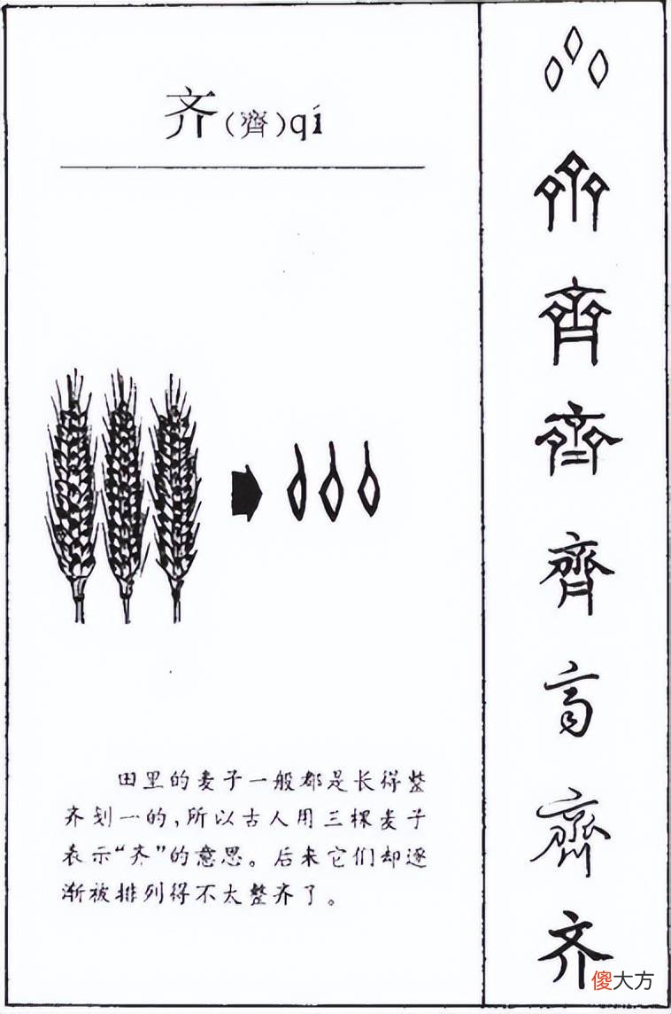 【爱历史】齐国的“齐”到底怎么来的