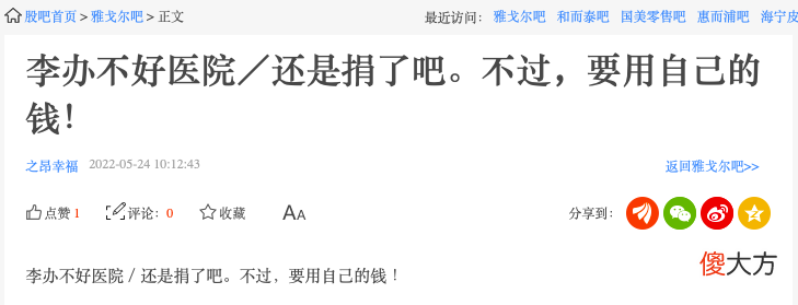 捐不了、卖不掉，雅戈尔13.6亿的医院砸手里了？
