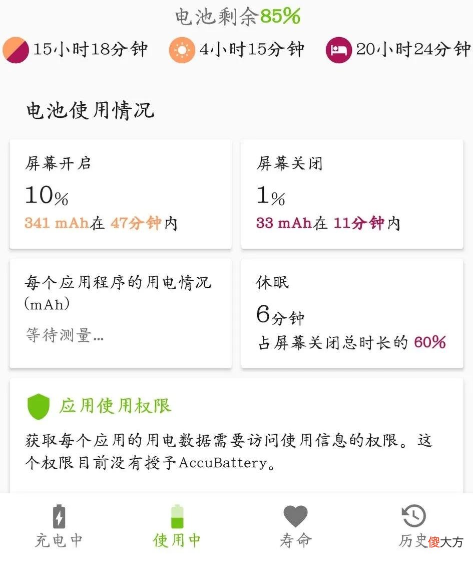 给大家推荐一款检查手机电量的软件 检测手机电量的软件