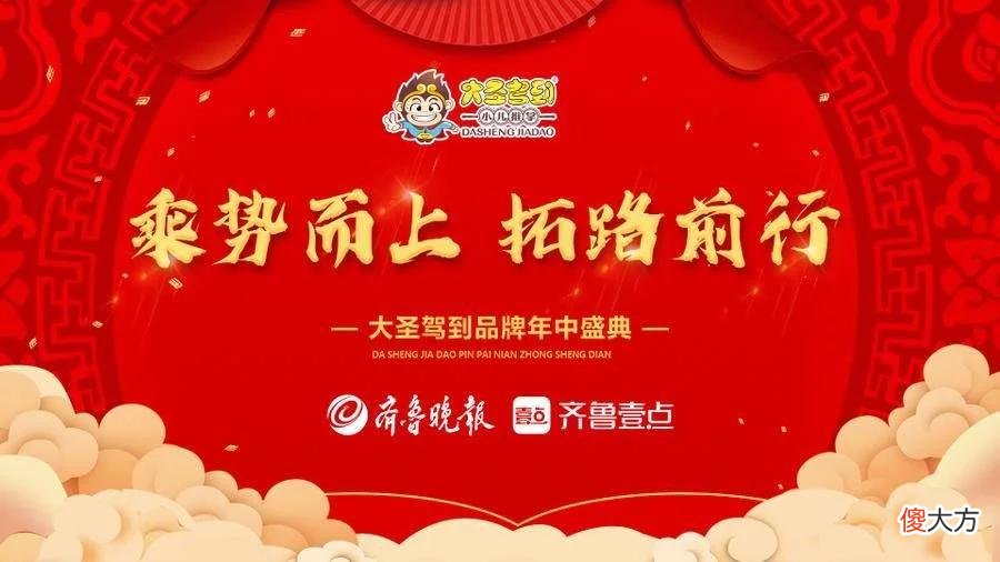 【时尚一点】继扬国医文化，传承儿推精髓，大圣驾到品牌年中盛典精彩抢先看