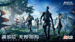 阿凡达重返潘多拉| 《阿凡达：重返潘多拉》手游于2022腾讯游戏年度发布会亮相