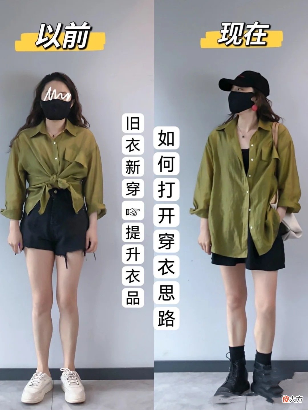 【就爱时尚】一看就会的穿搭思路，普通人也能轻松变时髦