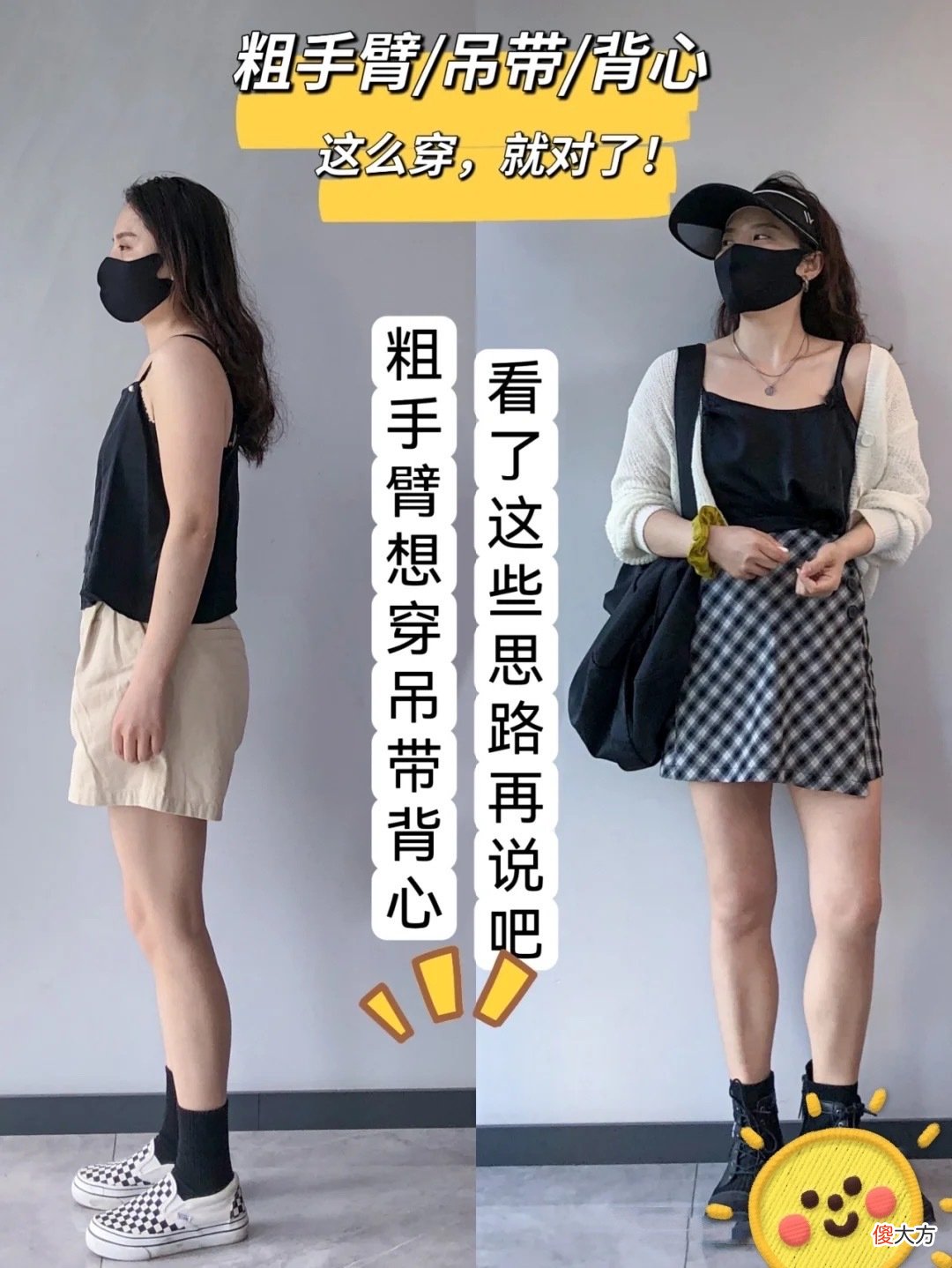 【就爱时尚】一看就会的穿搭思路，普通人也能轻松变时髦