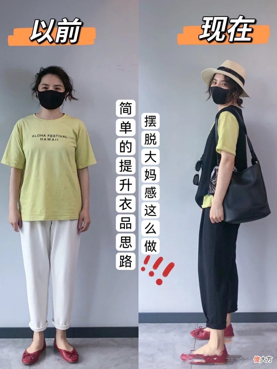 【就爱时尚】一看就会的穿搭思路，普通人也能轻松变时髦