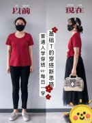 【就爱时尚】一看就会的穿搭思路，普通人也能轻松变时髦