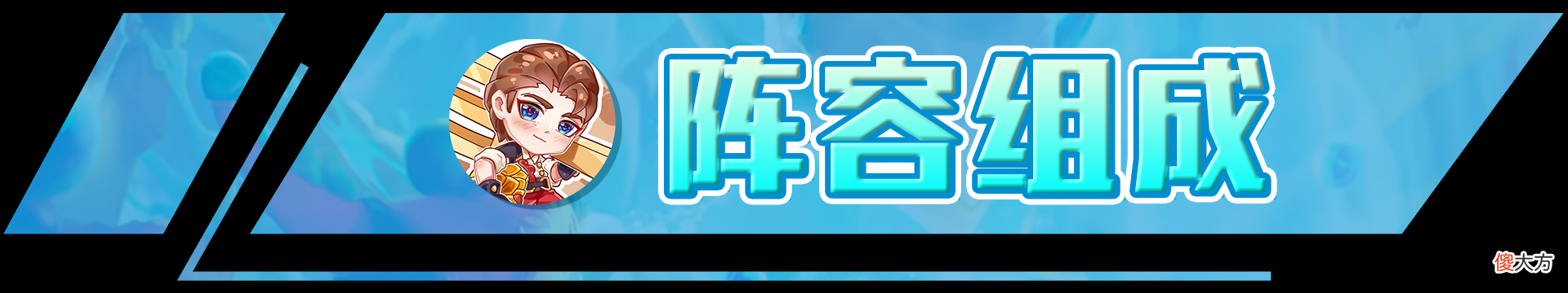 【游戏世界】云顶之弈：狂刃拉夫，斧王在世砍一切，冷门上分思路