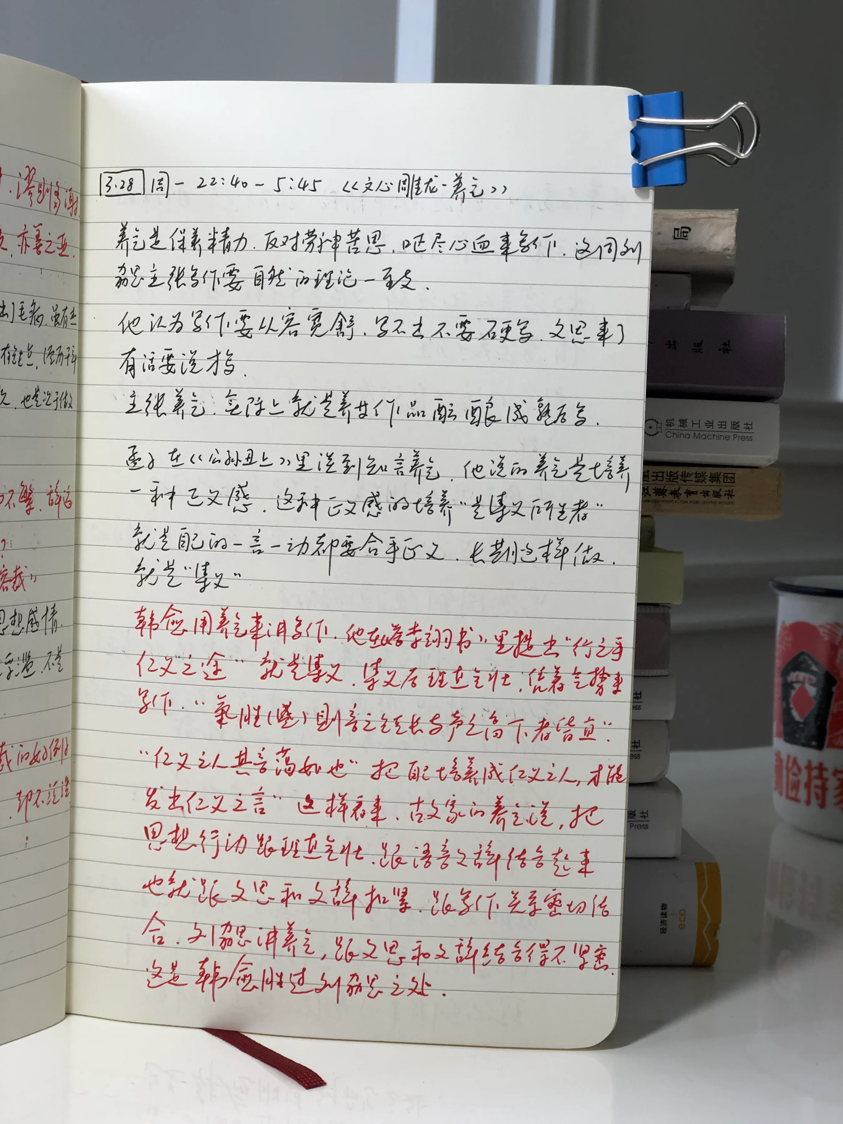 文心雕龙-养气是讲保持旺盛的精力来创作的问题,本篇所讲的气