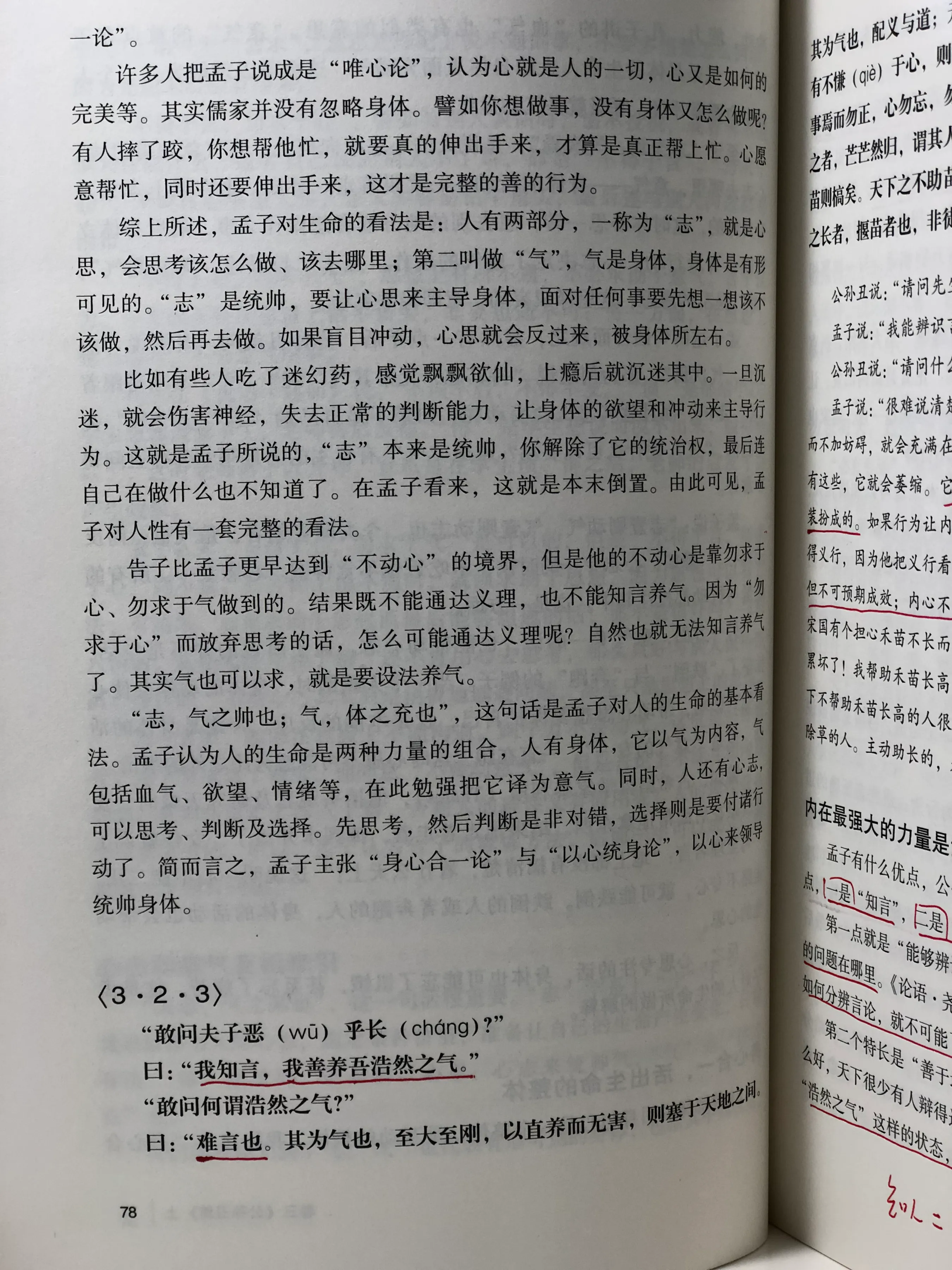 文心雕龙-养气是讲保持旺盛的精力来创作的问题,本篇所讲的气